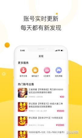 淘手游软件