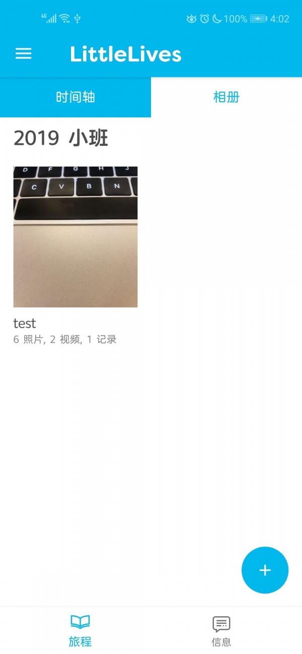 LittleLives家長(cháng)版軟件