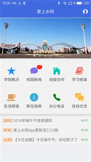 掌上水院软件