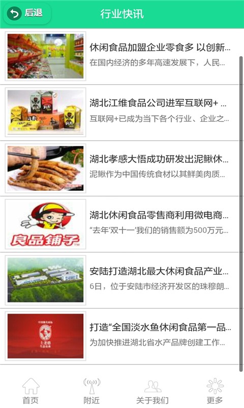 湖北休閑農業(yè)網(wǎng)軟件