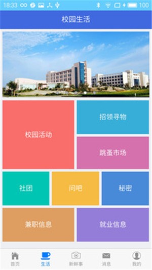 掌上水院软件