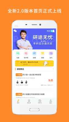 心理学考研软件