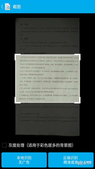 迅捷文字助手软件