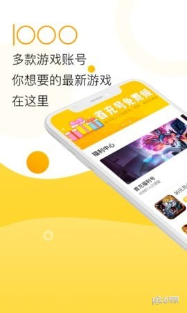 淘手游软件