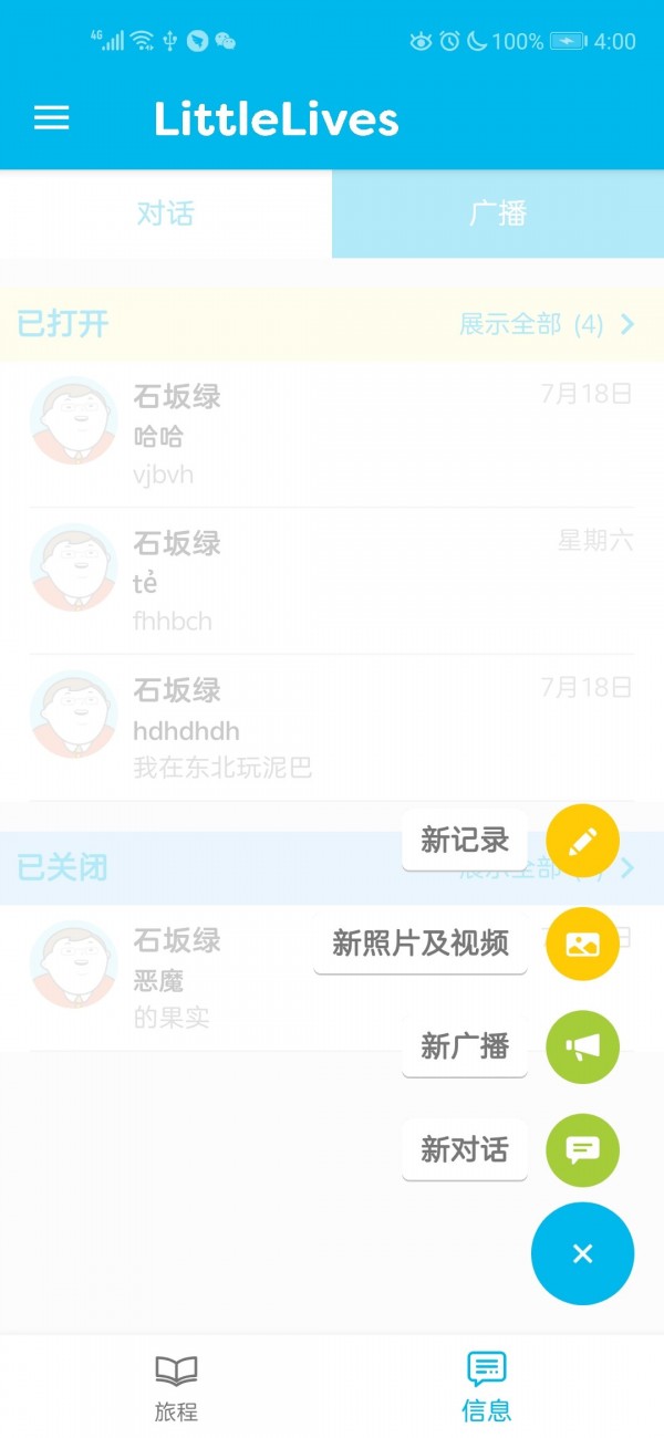 LittleLives家長(cháng)版軟件