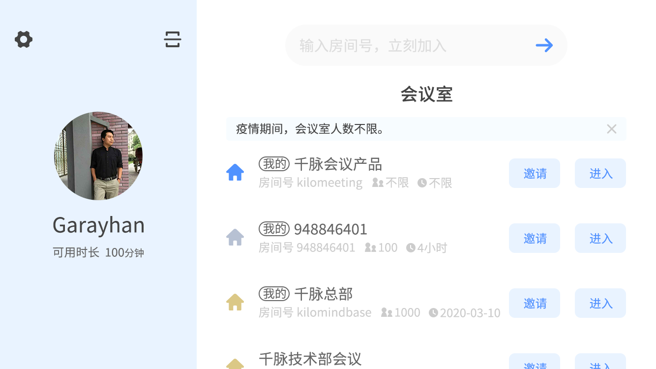 kilomeeting軟件