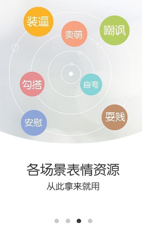 表情斗圖包軟件