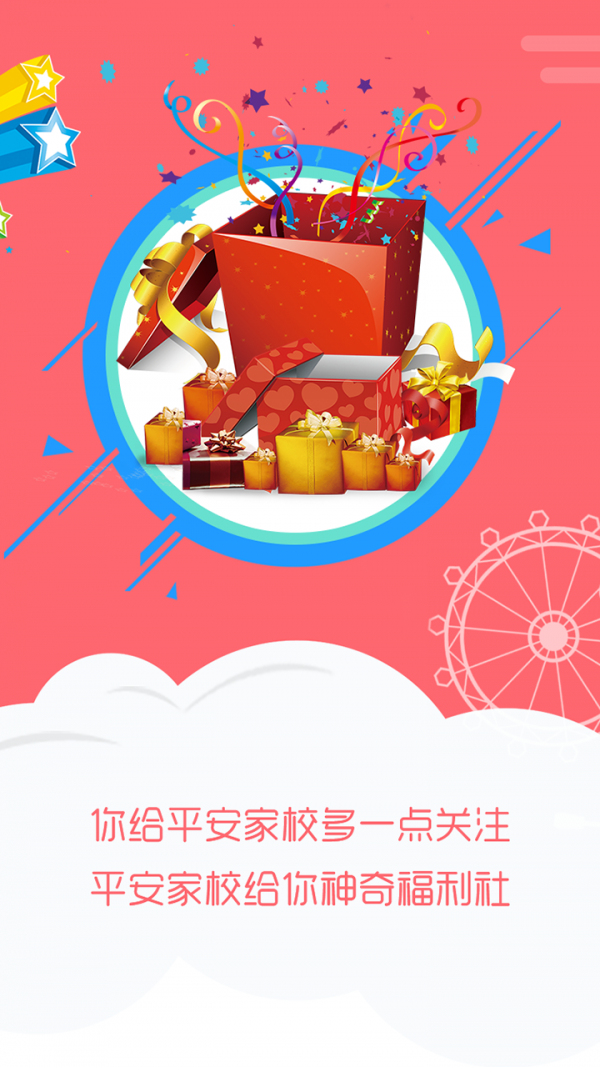 平安家校教師端軟件