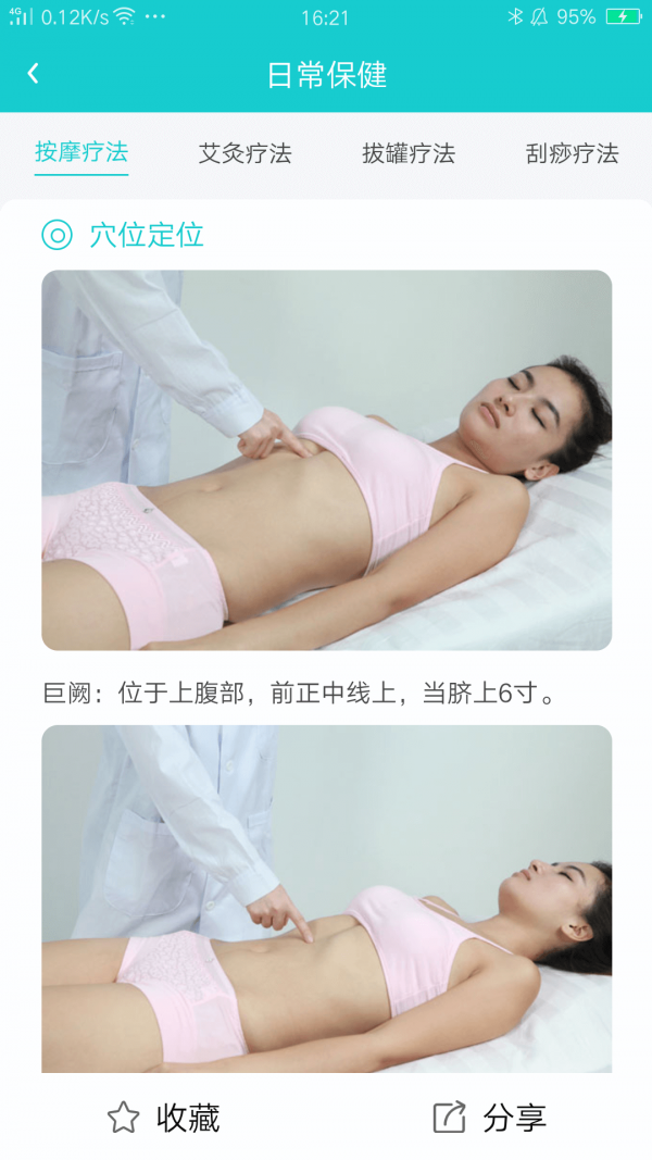 iJoou養生軟件