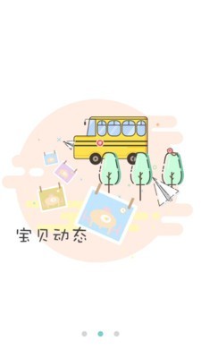 e親寶貝教師端軟件