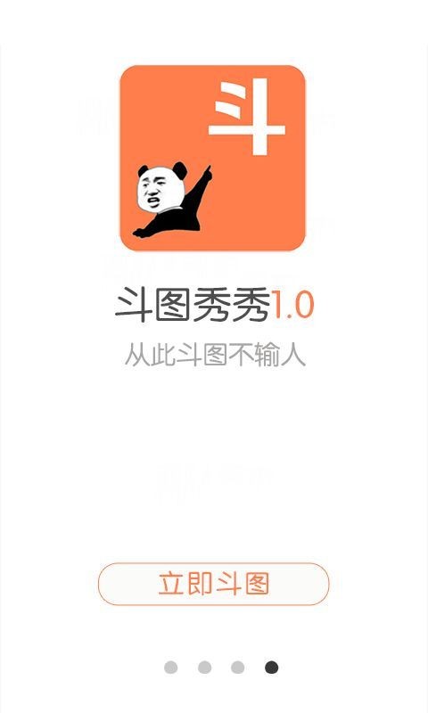 表情斗圖包軟件
