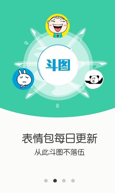 表情斗圖包軟件