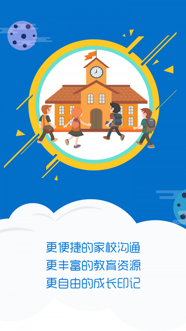 平安家校教師端軟件