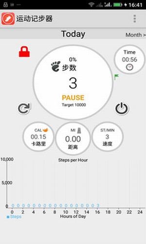 運動(dòng)計步器軟件
