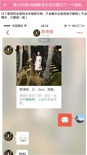 戀愛(ài)話(huà)術(shù)寶庫軟件
