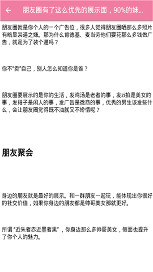 戀愛(ài)話(huà)術(shù)寶庫軟件