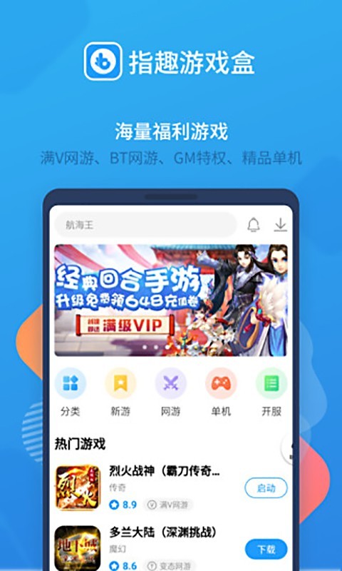 指趣游戏盒软件