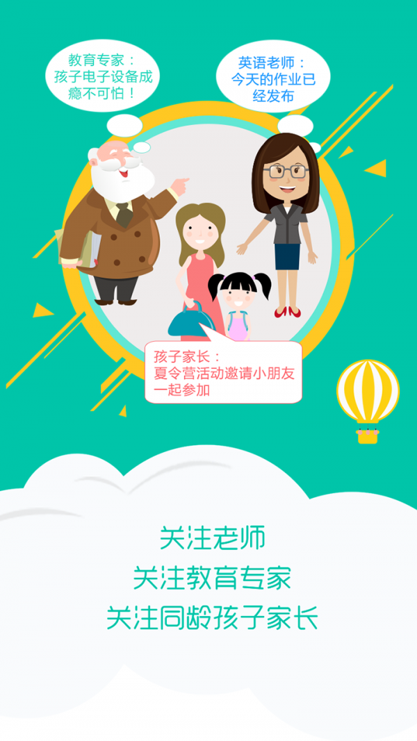 平安家校教師端軟件