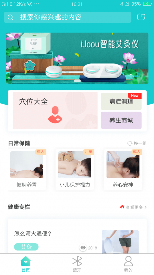 iJoou養生軟件