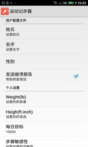 運動(dòng)計步器軟件