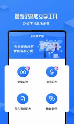 錄音轉文字精靈軟件