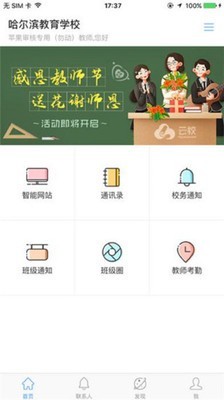 哈爾濱艾公交軟件
