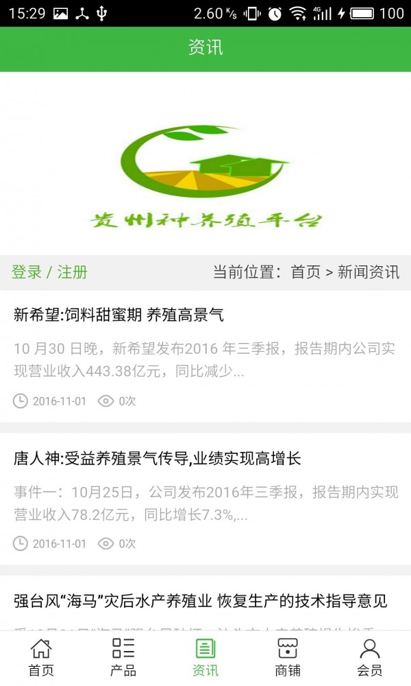 貴州種養殖平臺網(wǎng)軟件