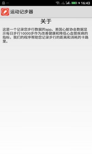 運動(dòng)計步器軟件