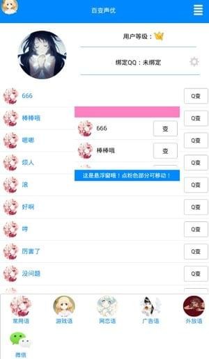 qq百變掛件軟件