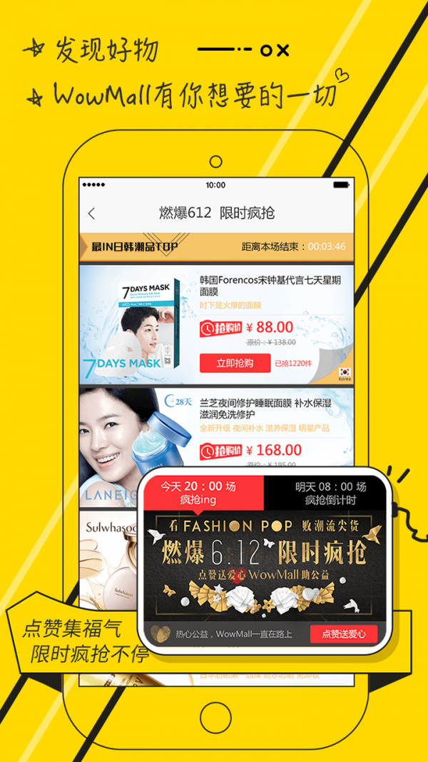 WOW體驗社軟件
