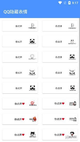 QQ隱藏表情軟件