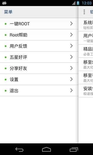 一鍵root卸載大師軟件