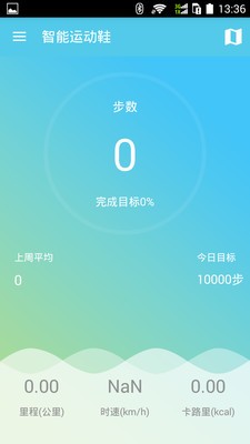 智能運動(dòng)鞋軟件