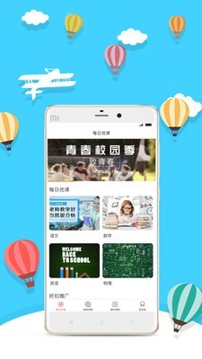 每日優(yōu)淘軟件