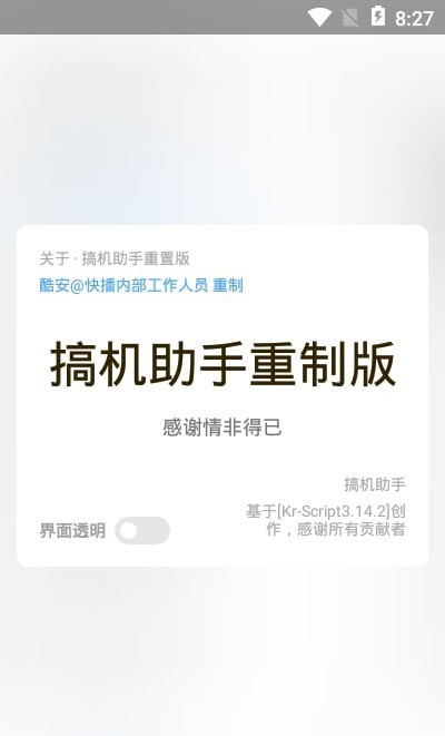 搞機助手重制版軟件