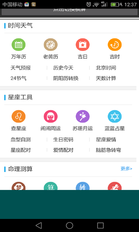 萬(wàn)年歷軟件