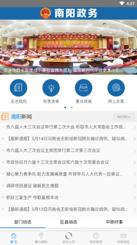 南阳政务软件