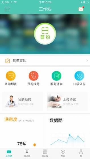 居民健康軟件