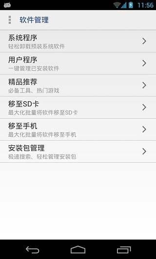 一鍵root卸載大師軟件