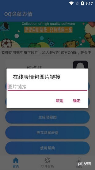 QQ隱藏表情軟件