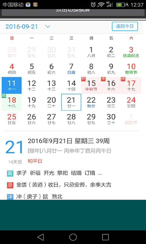 萬(wàn)年歷軟件