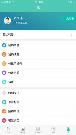 居民健康軟件