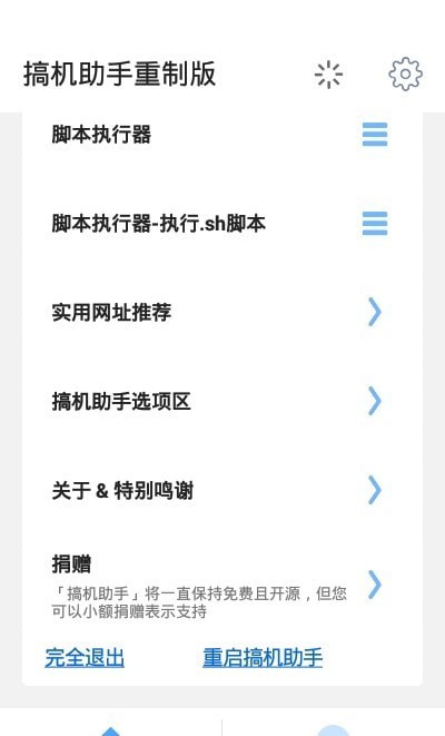 搞機助手重制版軟件