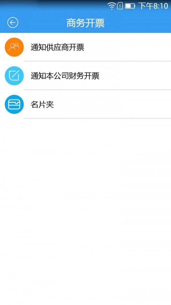 51發(fā)票軟件