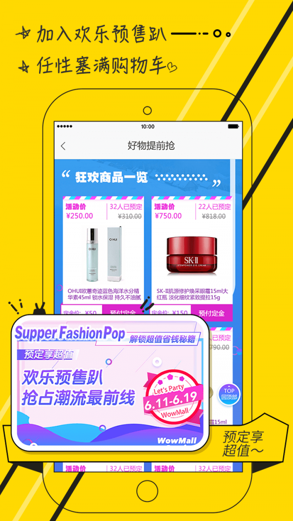 WOW體驗社軟件