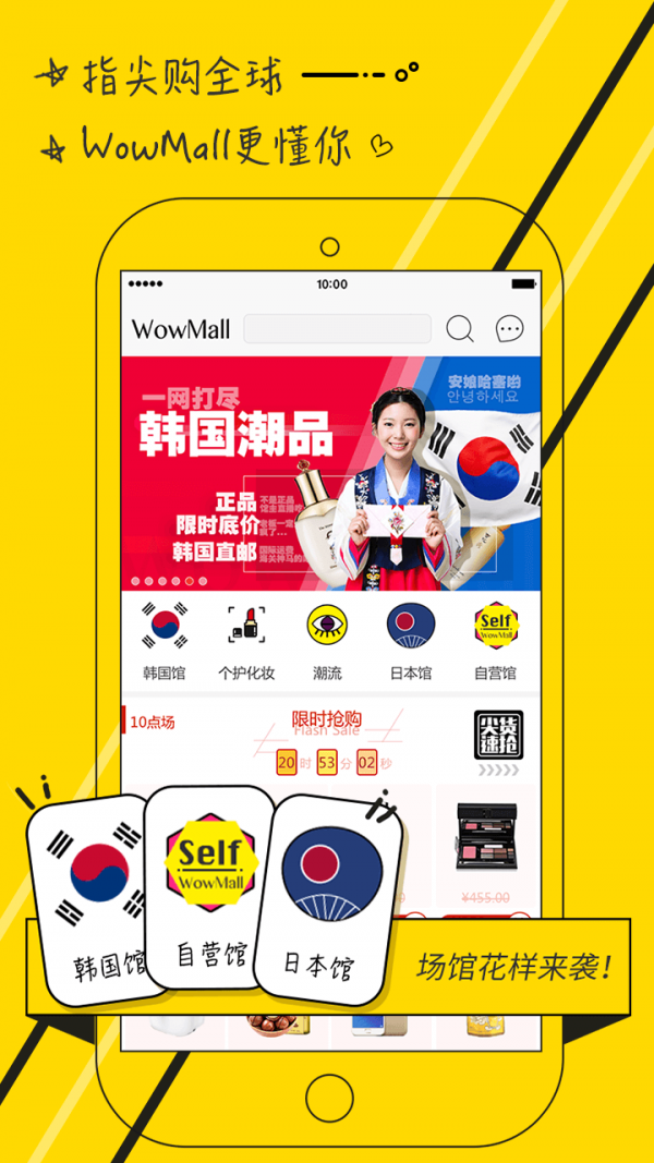 WOW體驗社軟件