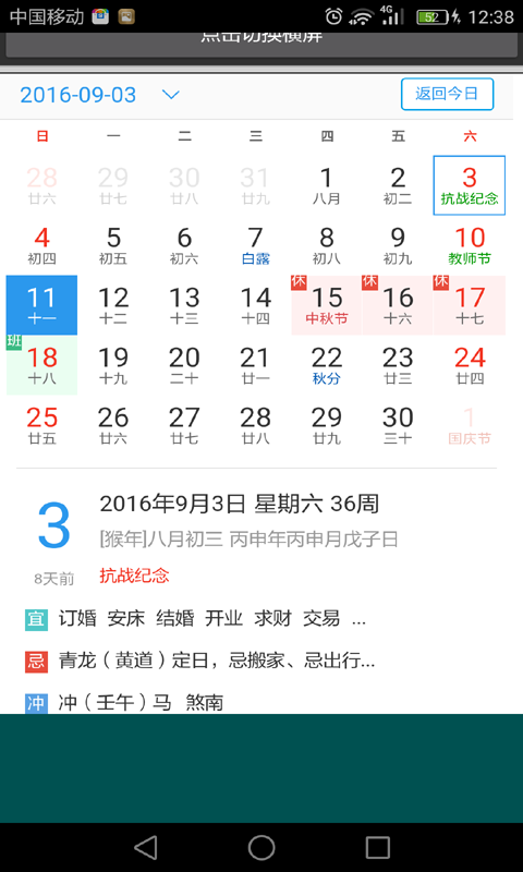 萬(wàn)年歷軟件