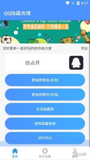 QQ隱藏表情軟件