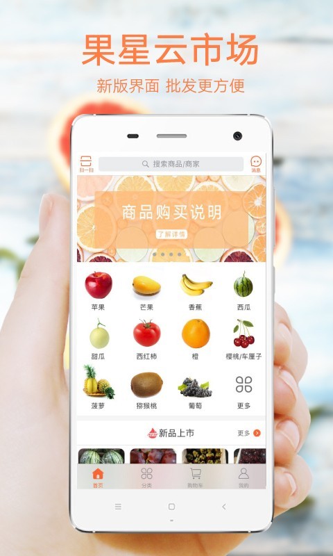 果星云市場(chǎng)軟件