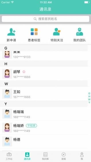 居民健康軟件